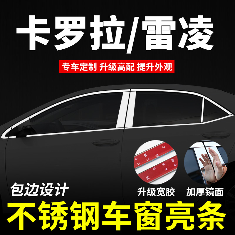 Suitable for new Corolla special Ralink dual engine 1 2t modified window door decoration window chrome bright strip