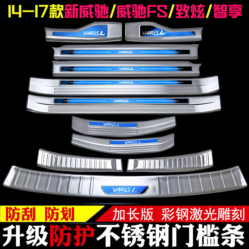 Suitable for Toyota Vios dazzling modification to enjoy the threshold bar FS accessories decoration interior welcome pedal car