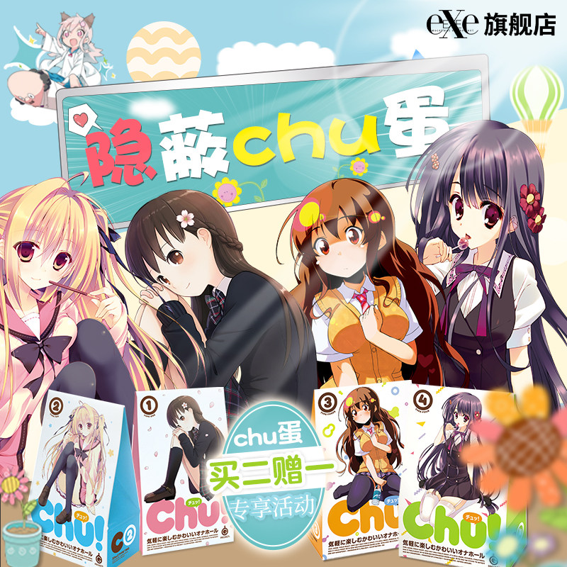 EXE aircraft cup CHU egg disposable toy anime male small portable masturbation foot fetish aircraft cup jj set