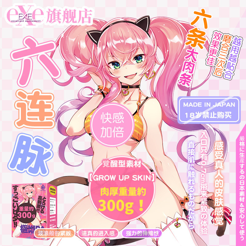 Japan Exe 6 Lianlian Cartoon Manual Plane Cup Virgin female name instrumental Sister Spice Sex Toy Male supplies 6