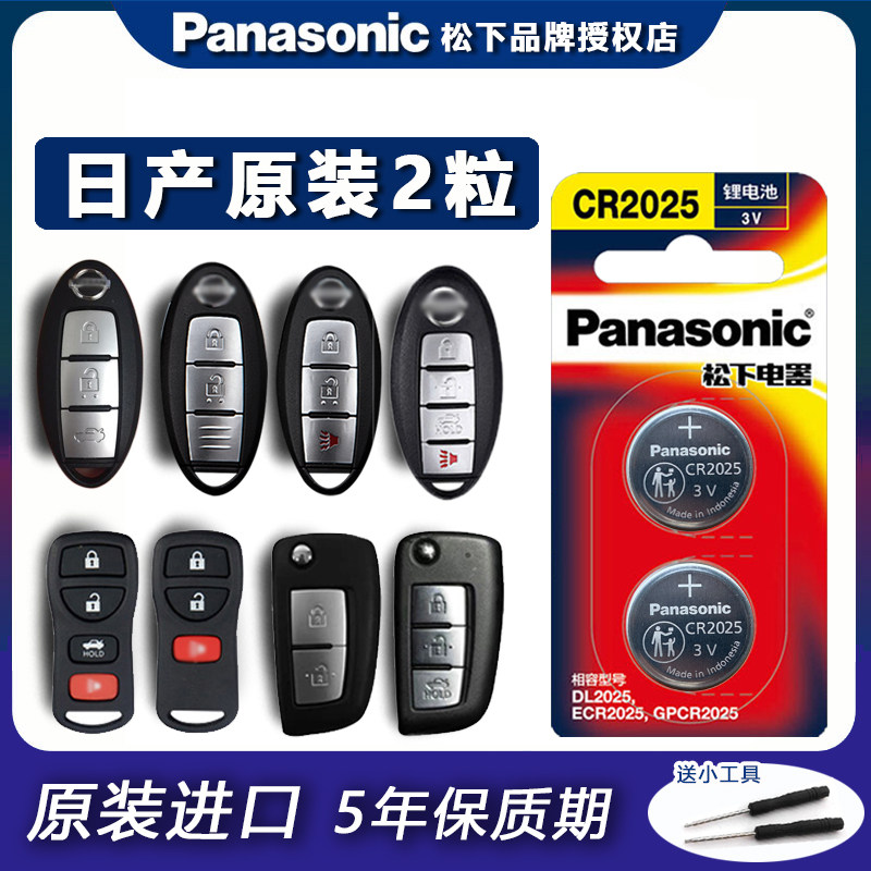 Nissan Xinxuan Yi Tianyi Tianlai Qashier BlueBird Qijun Jinke Yiqi DaTuda Car Key Battery Original Remote Control Nissan Liwei Loulan Sunshine Tule Classic CR2025 Button Electronics