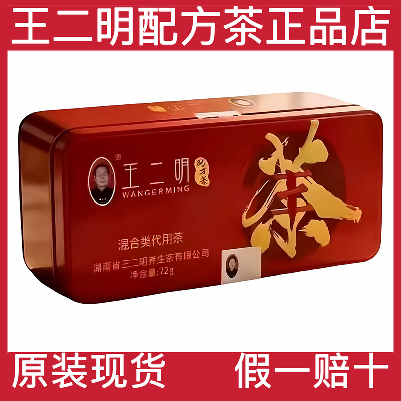 Wang Erming Formula Tea Health Tea Company Direct Store Detoxification and Dampness-Relieving Hunan Genuine Mixed Herbal Tea
