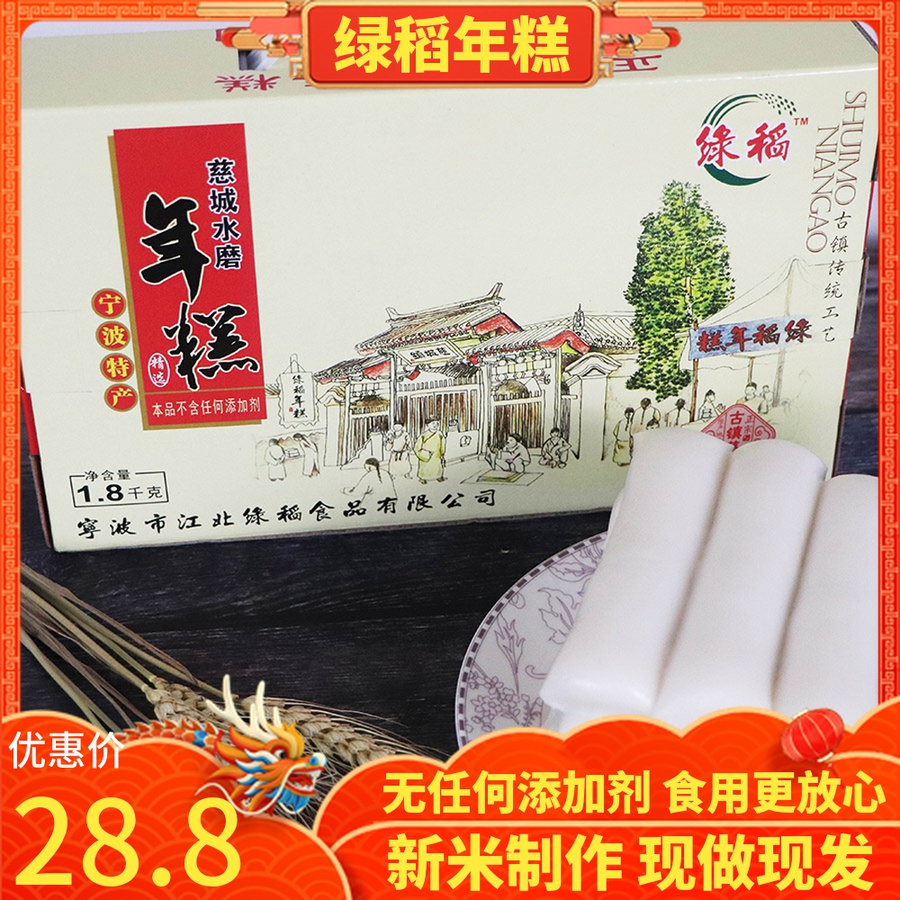 Zhejiang specialty Ningbo Cicheng water mill rice cake authentic green rice rice cake gift box handmade vacuum rice rice cake strip