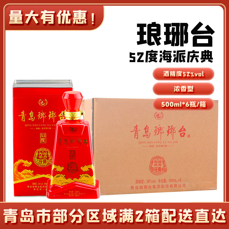 青岛琅琊台52度海派庆典500ml/瓶琅琊台白酒原浆酒高度酒评价- 淘宝网
