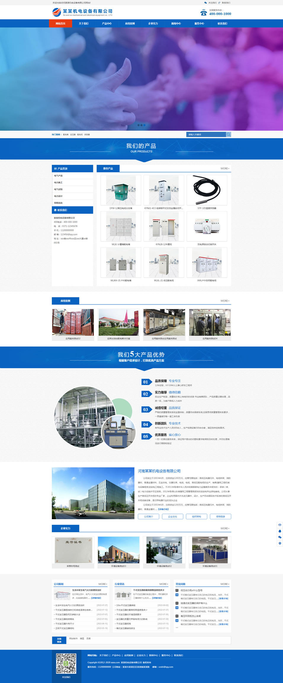 蓝色自适应企业网站模板机械电子通用公司官网建站php网站源码