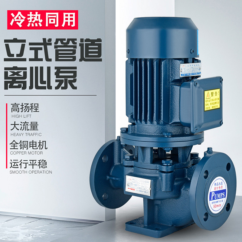 People's vertical pipeline pump Centrifugal pump Industrial hot and cold water circulation pump 380v fire pump three-phase booster pump