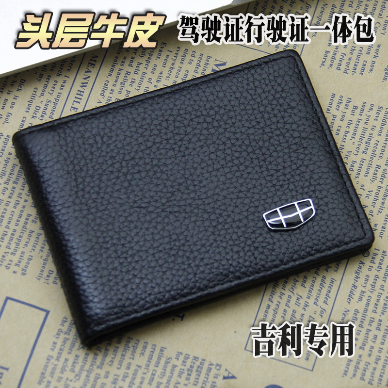 Geely driver's license holster female leather motor vehicle driving license this ID card personality bag this holster clip driving license clip