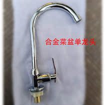 Vegetable Basin Alloy Single Tap Large Bend Water Nozzle Copper Valve Core Kitchen Sink Tap Single Cold Vegetable Basin Tap
