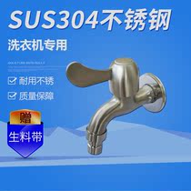 304 stainless steel washing machine tap special quick open home mop pool Single cold water nozzle 4 minutes quickly open to wall style