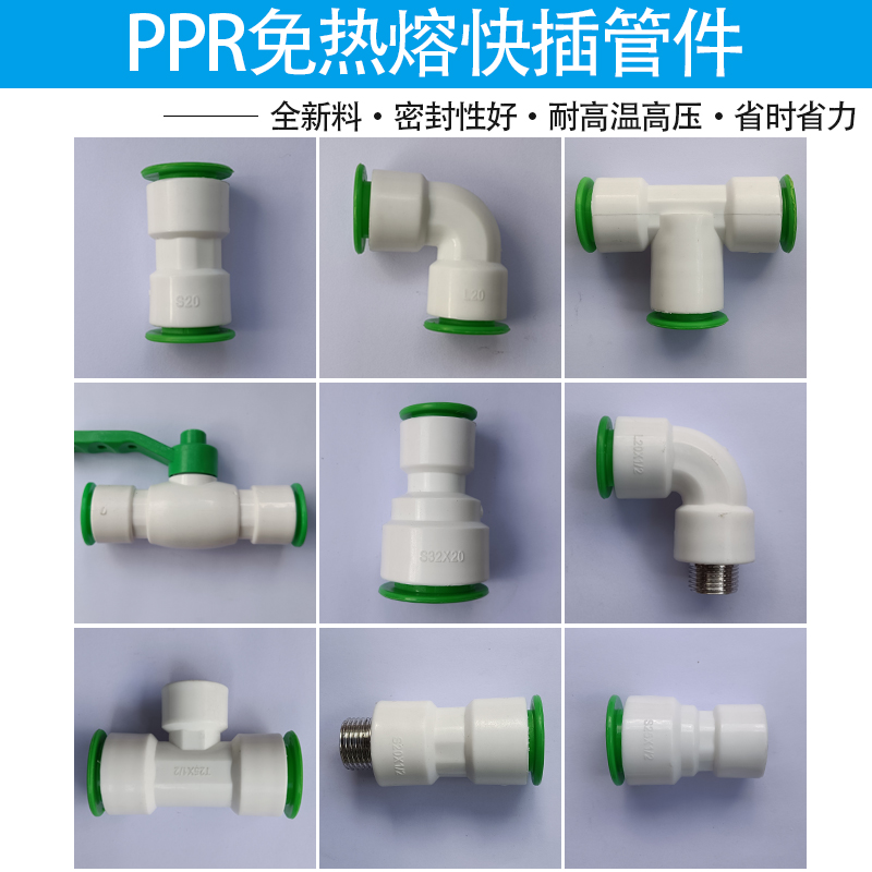 PPR water pipe quick connector free of hot melt in-line quick connection of tap water pipe fast plug-in full Xinjingpeng
