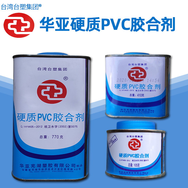 Huaya PVC glue 770g 105g small box glue PVC water supply pipe fittings pipe glue adhesive adhesive