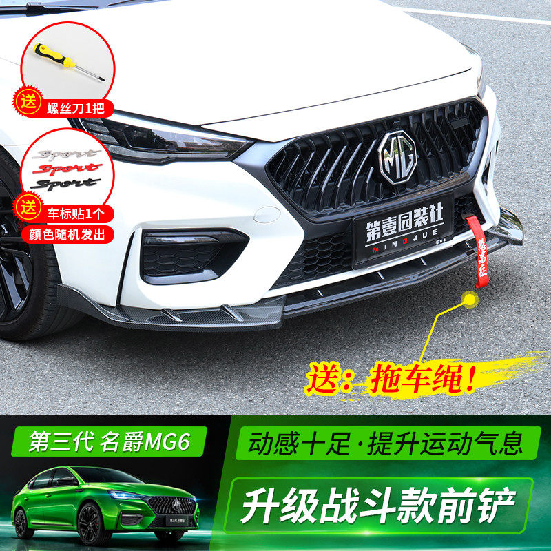 Suitable for 20 models of the third generation MG 6 front shovel modification front bar small enveloping MG6 burst sports front lip anti-collision strip