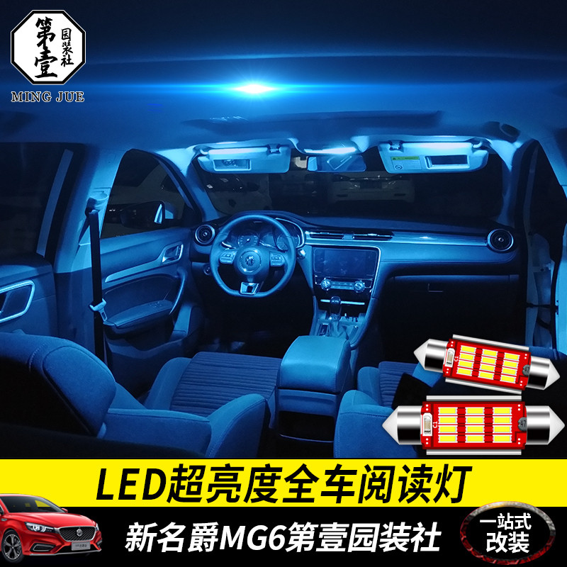 17-21 third generation barons MG6 Baron 6pro Read the lights led in the car Mood Light Tail box Interior retrofitting
