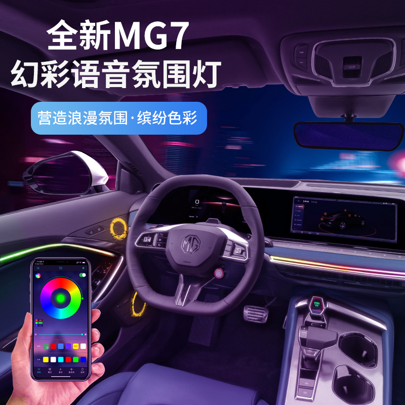 Suitable for 2023 famous barons MG7 atmosphere light head-on foot nest lamp car door light change decoration special accessories supplies-Taobao