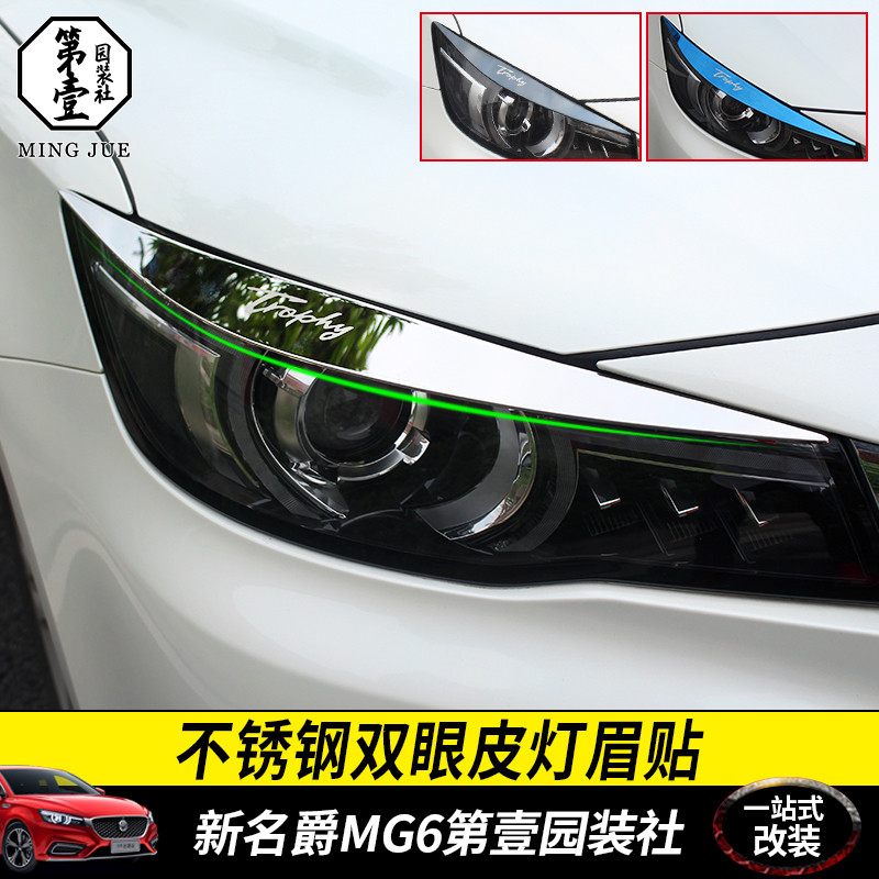 Suitable for 17-19 barons MG retrofitted stainless steel light brow with living-room light decoration bright sheet double eye leather anger front light