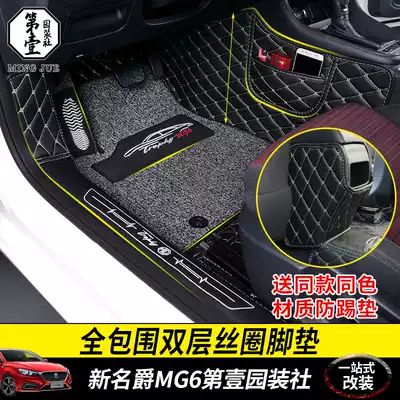 17-19 New MG MG6 modified fully enclosed foot pad double-layer silk ring foot pad waterproof and wear-resistant interior dedicated