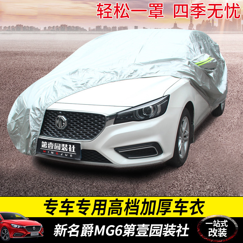 Suitable for 17-21 three generations of MG 6 pro modified car cover sunscreen rainproof dustproof heat insulation thickened frostproof car cover