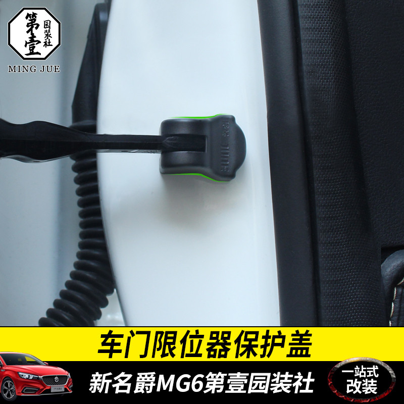 Application of 17-21 three generations of barons MG6 6pro modified limiters doors to protect the lid door lock limiters