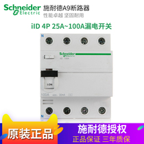 Schneider electromagnetic residual current action switch iID 4P 25A40A63A80~100A 30mA leakage