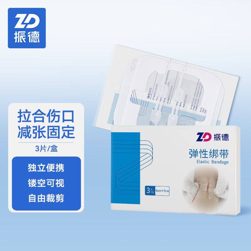 振德医用伤口缝合器皮肤减张器弹性绑带减张贴免缝针创口贴创可贴