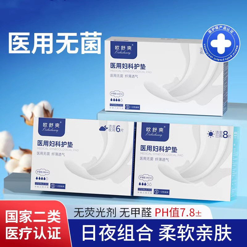 爱护佳欧舒爽医用非卫生巾械字号护理垫夜用日用女性产妇无菌纯棉