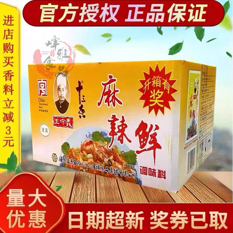 Wang Shouyi Thirteen Spicy Spicy Fresh FCL 102g*48 Bags Seasonings Catering Commercial Halal Cooked Vegetables