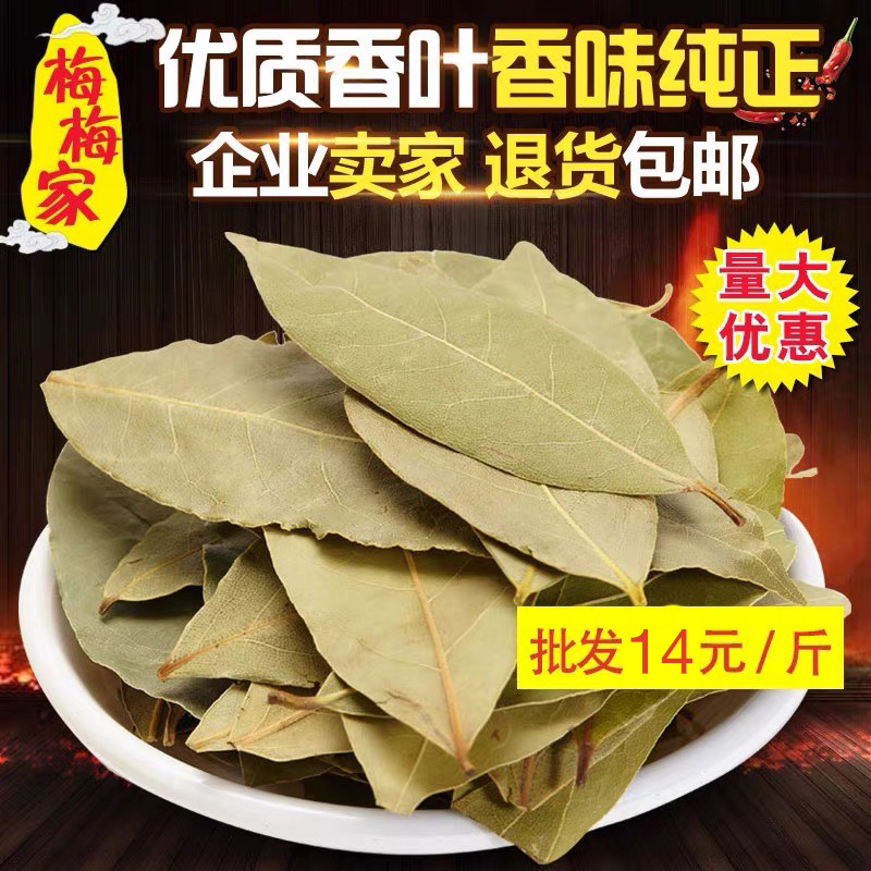 Fragrance bay leaf 500g stewed braised pork seasoning spice package spice marinade Daquan and star anise cinnamon