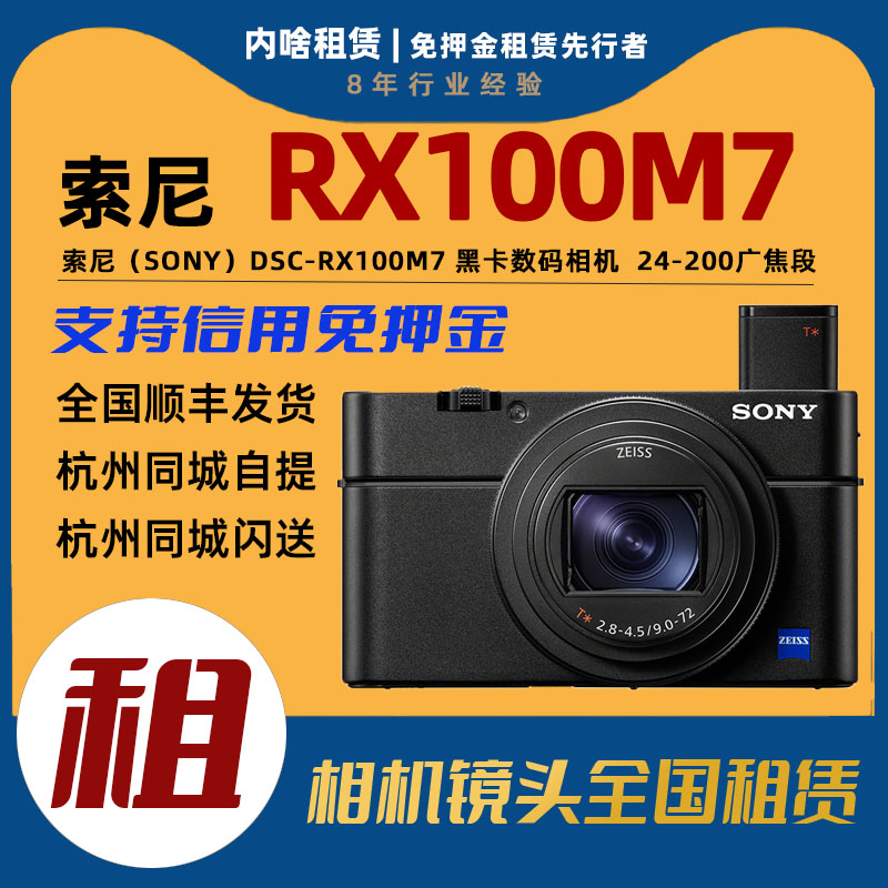 Camera rental Sony Sony DSC-RX100M7 card-piece all-in-one black card 7 What to lease-Taobao