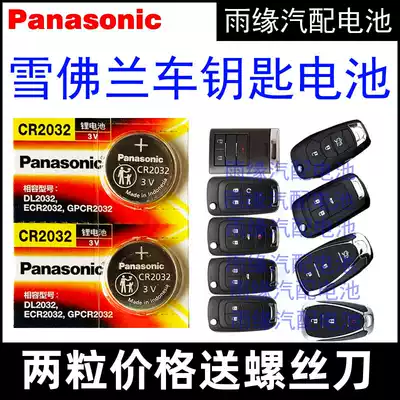 Chevrolet Cruze Kopachko Woz Mai Ruibao xl remote control car car key battery original