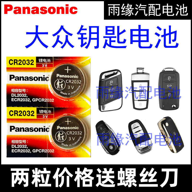 FAW Flowserve Auto Golf 7 Jialv 6 Magotan b8 7 b7TiguanL Sagitar Car Key Battery Original Special