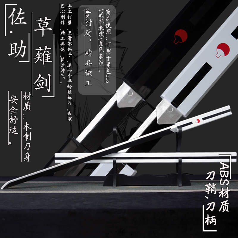 Firework Ninja Yu Zhi Bo Black & White Zoo Assisted Grass Young Sword Character Table COS Props Wood Bamboo Knife Unopened Blade