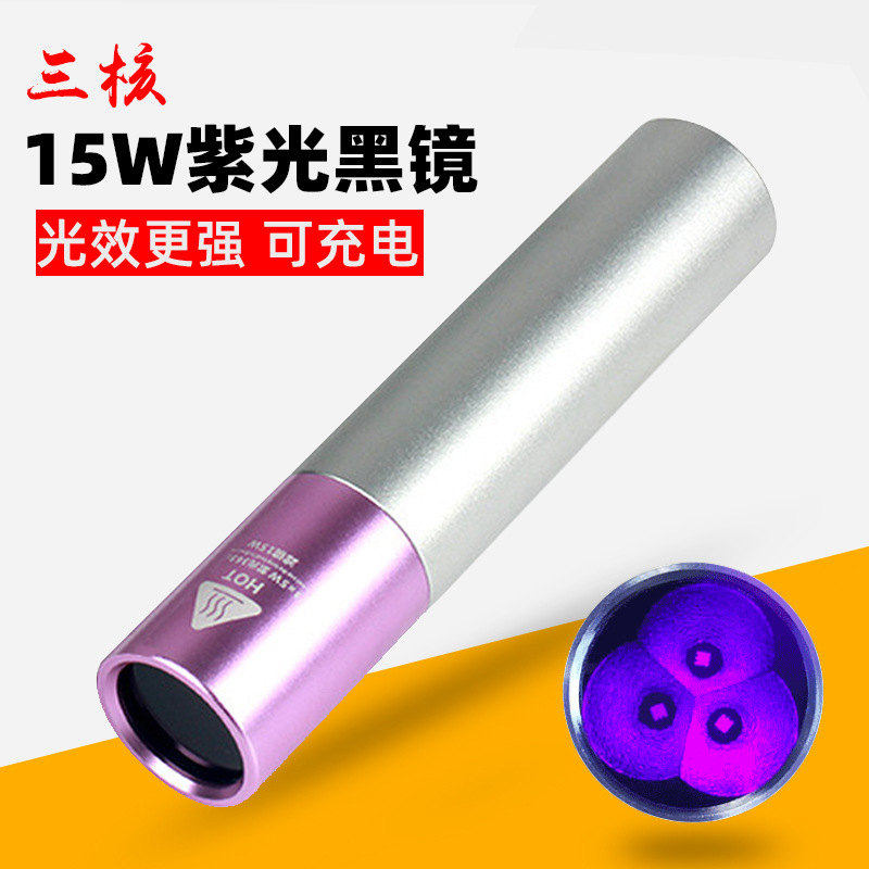 Tie Wencha cat moss light strong light ultra-bright purple light flashlight banknote inspection fungus fluorescent agent detection ultraviolet light
