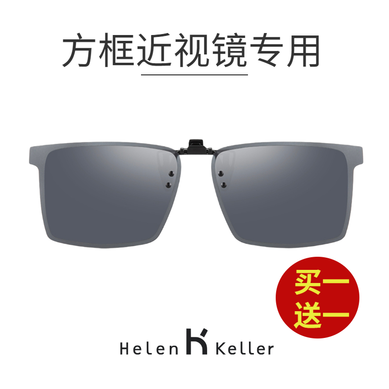 Helen Keller myopia sunglasses sunglasses clip polarized coating myopia clip suitable for frameless metal frame H809