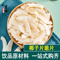 Coconut flakes Crispy slices Hainan специальный древесный уголь Grilled коммерческий оригинальный вкус Crisp coconut Dred Coconut Flakes Crunchy Block Clear and Cool Indients