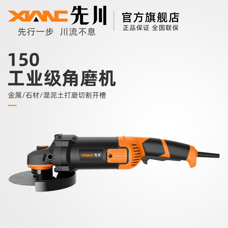Xianchuan 150 long handle angle grinder cutting piece grinding and polishing household high-power cutting machine polishing machine hand grinding wheel