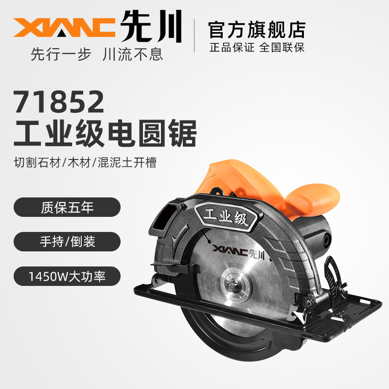 Xianchuan chainsaw electric circular saw 7 inch 9 inch 10 inch portable woodworking saw home cutting machine small upside-down logging saw