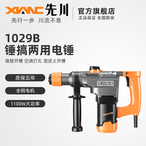 Xianchuan electric hammer electric pick dual-purpose impact drill multifunctional household electric drill dedicated to concrete industrial grade power tools