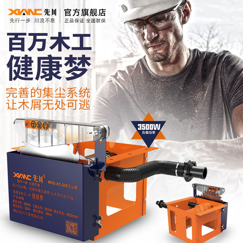 Xianchuan dust-free saw small table saw woodworking table saw multifunctional machine cutting machine woodworking household chainsaw cutting saw