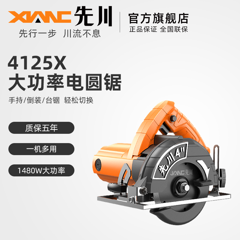 Xianchuan electric circular saw 4 inch 7 inch 9 inch 10 inch woodworking cutting saw High power portable flip cutting machine disc saw