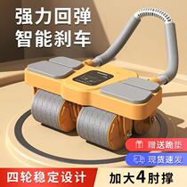 New four-wheel AI intelligent interconnected abdominal wheel for novice home fitness automatic rebound (SSS)
