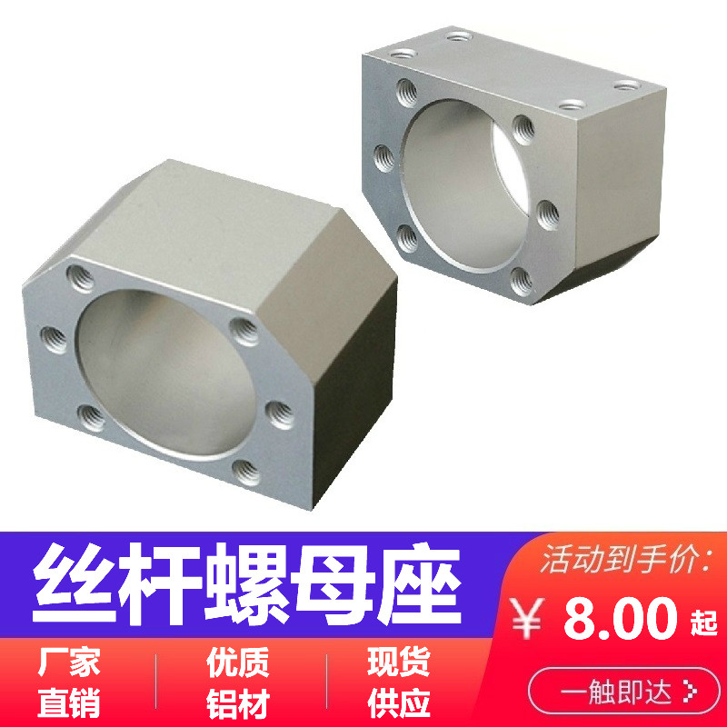 Ball bearing screw nut seat screw nut fixed seat conversion block SFU1605 2005 2010 25053205