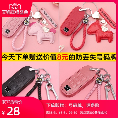 Применимо к Mazda 3 Angkara Key Set Set Cx5 Bag Cx4 Atezma 6 лошадиных шесть скорлупок Cx30 милая девушка