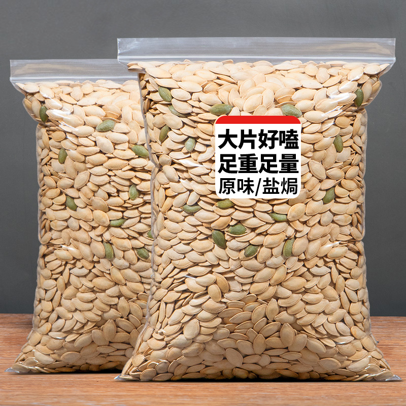 South melon seeds 500g original taste salted water cooking Inner Mongolia baking fortitude nuts Non-green tea South melon seeds crisp zero food