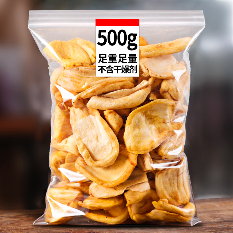 Dried jackfruit 500g Vietnamese specialty snacks dehydrated ready-to-eat net Red snacks Fruit and vegetable chips Dried vegetables