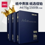 Deli 3584 Двойная копия A4 Двойная печатная бумага A4 Multi -функциональная офисная печать с печатью A4 Multi -Function Office Printing 70G Деревянная пульпа бумага