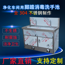 Purification workshop with hospital foot washing hands disinfection pool dust-free workshop disinfection tank