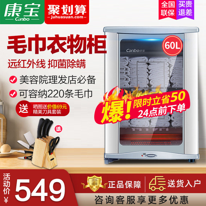 Herbalife vertical household towel Laundry bath towel disinfection cabinet Cleaning beauty salon hair salon Commercial small towel cabinet