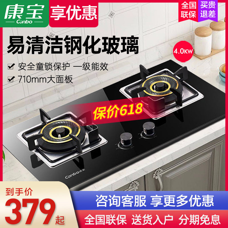 Canbo Compao 506 gas stoves gas stoves double-mouth gas stoves gas stoves gas stove domestic energy saving embedded