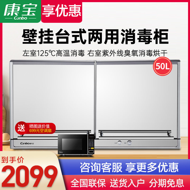 Kangbao XDZ50 - E4A wall mounted disinfection cabinet small household desktop disinfection bowl 2 star