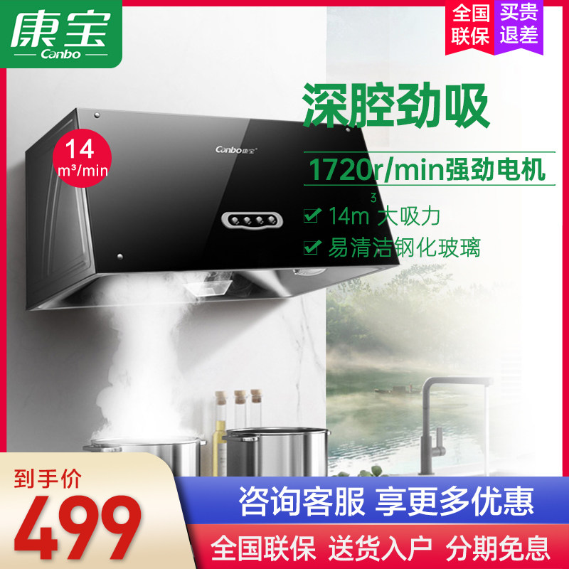 Kangbao smoking machine Chinese small kitchen wall hanging top suction small suction smoking machine large suction